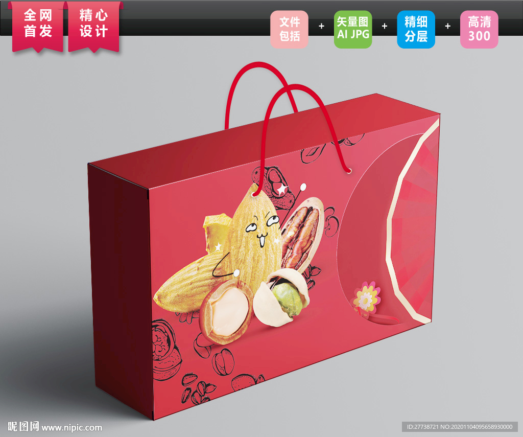 2021年货包装礼盒