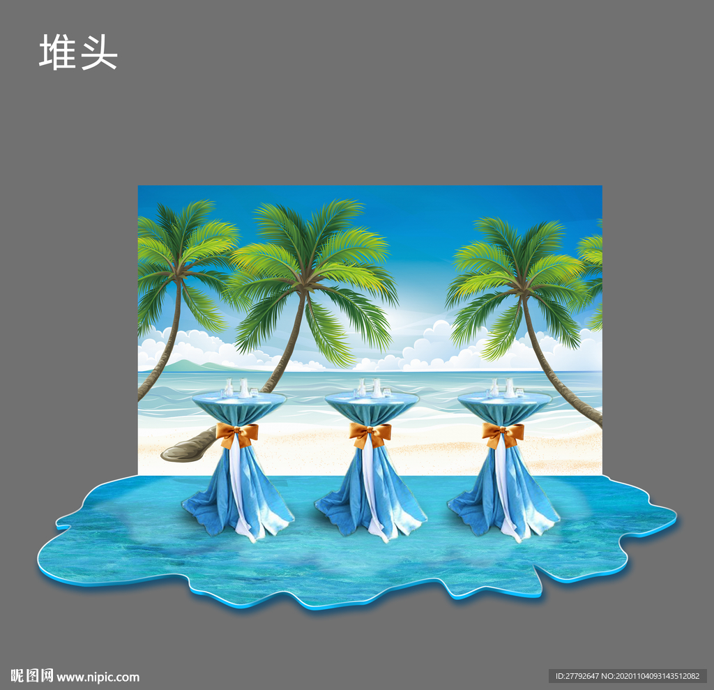 滨海 氛围 堆头