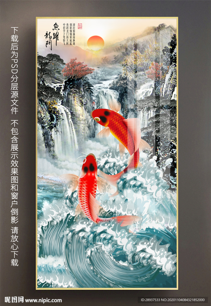原创玄关鲤鱼瀑布鱼跃龙门装饰画