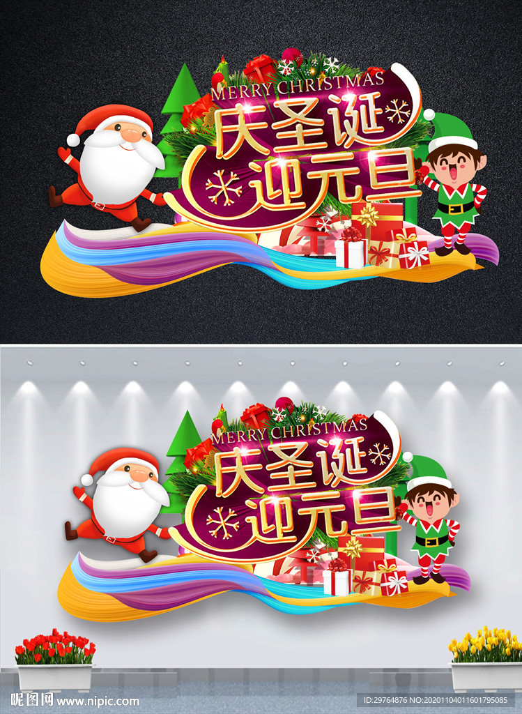 圣诞节元旦节美陈