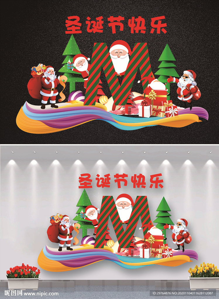 圣诞节元旦节美陈