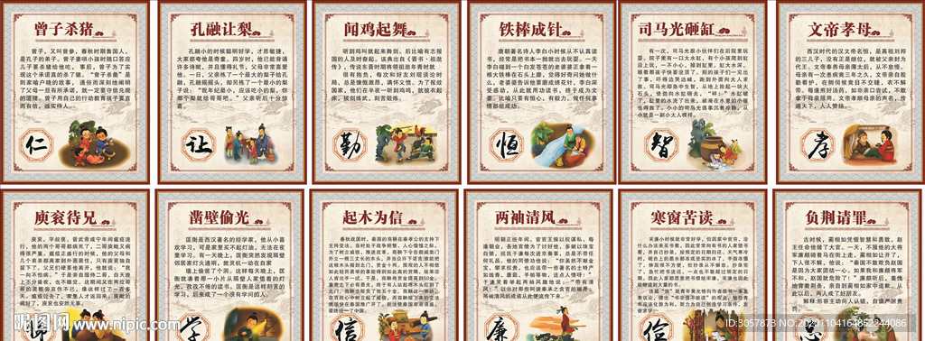 校园文化 成语故事