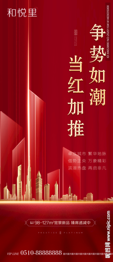 地产开盘红色飞机稿
