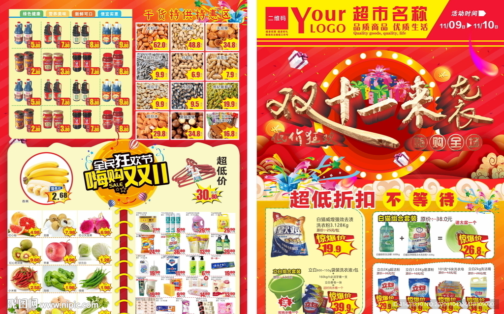 超市双十一DM单 海报