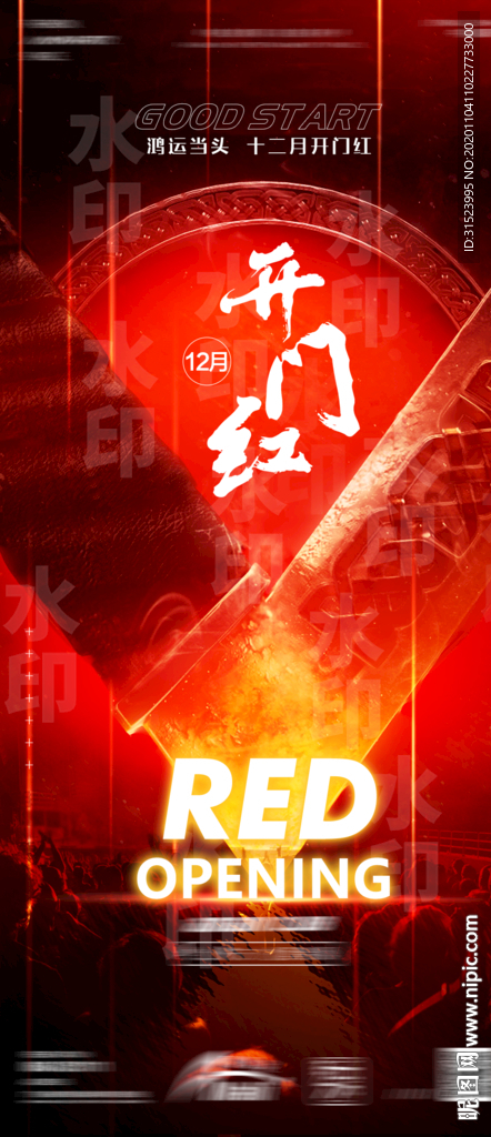创意开门红酒吧夜店图片宣传海报
