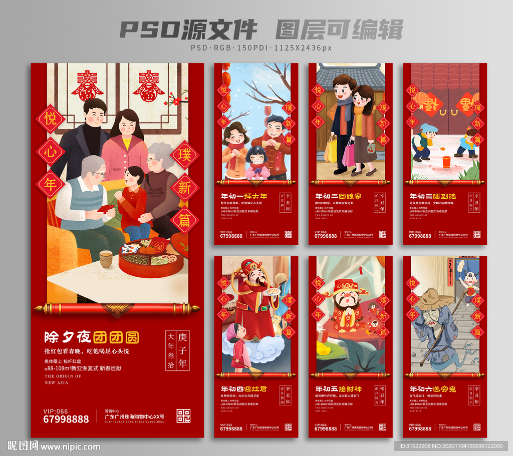 新春拜年过年新年地产系列图片