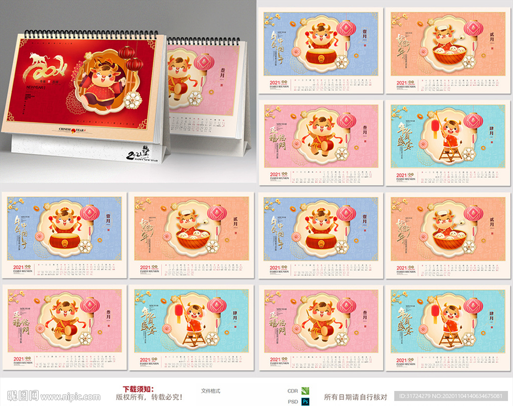 创意2021年牛年台历日历