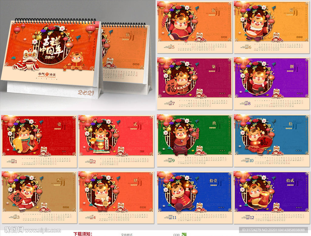 吉祥中国年2021牛年台历