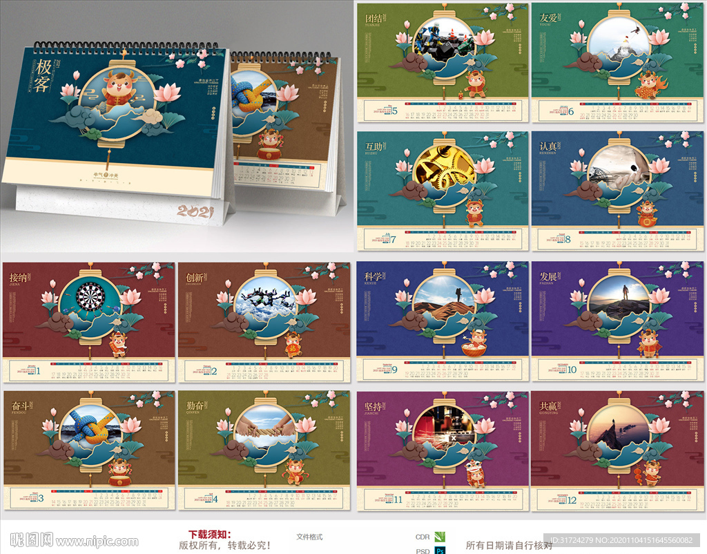 中国风2021年企业牛年台历