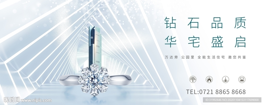 白色清新钻石集合高端大气地产