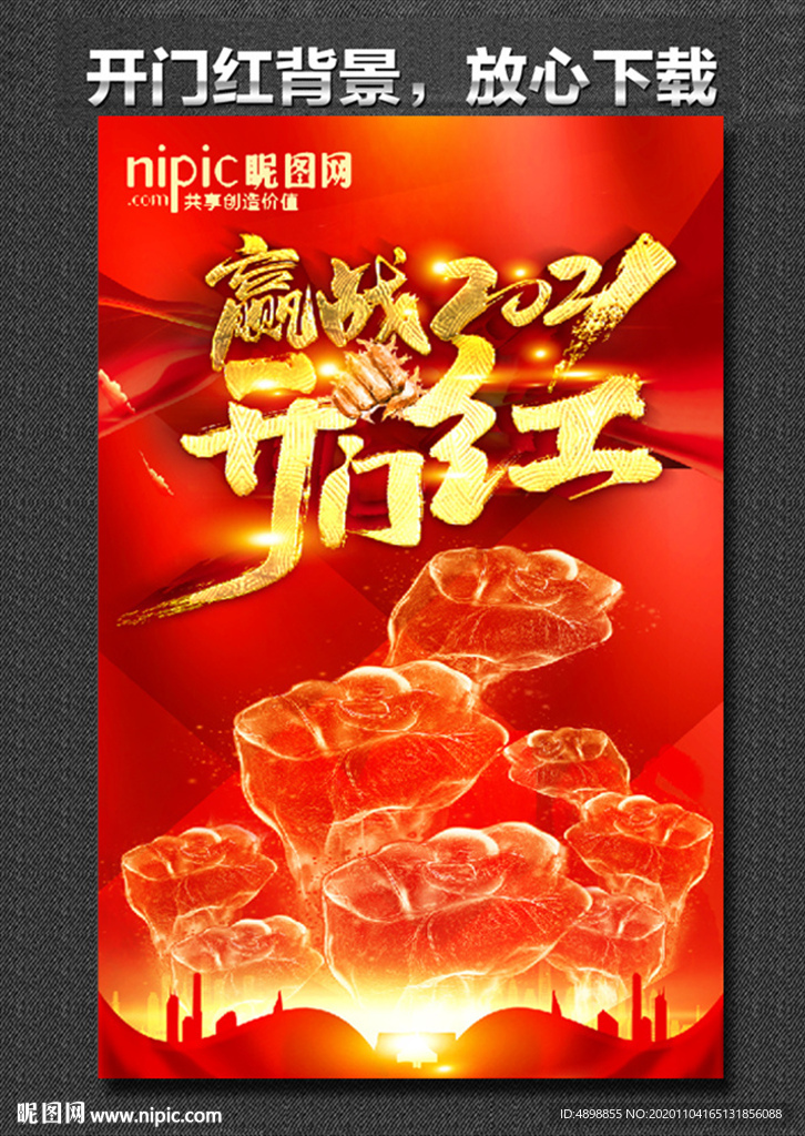开门红海报 开门红背景 开门红