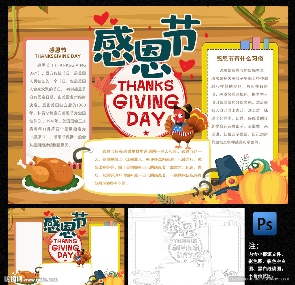 感恩节小报