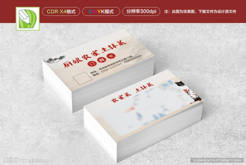 订餐卡 农庄名片 中国风名片