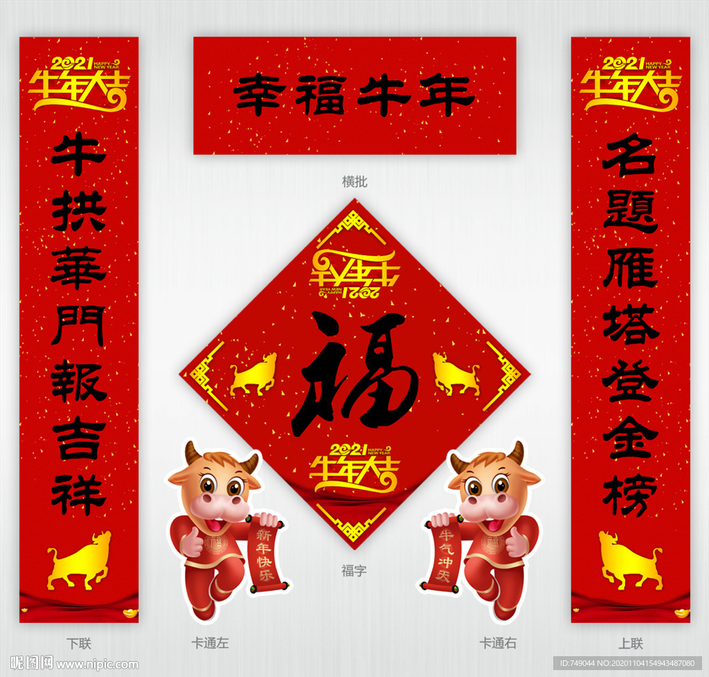 2021牛年对联