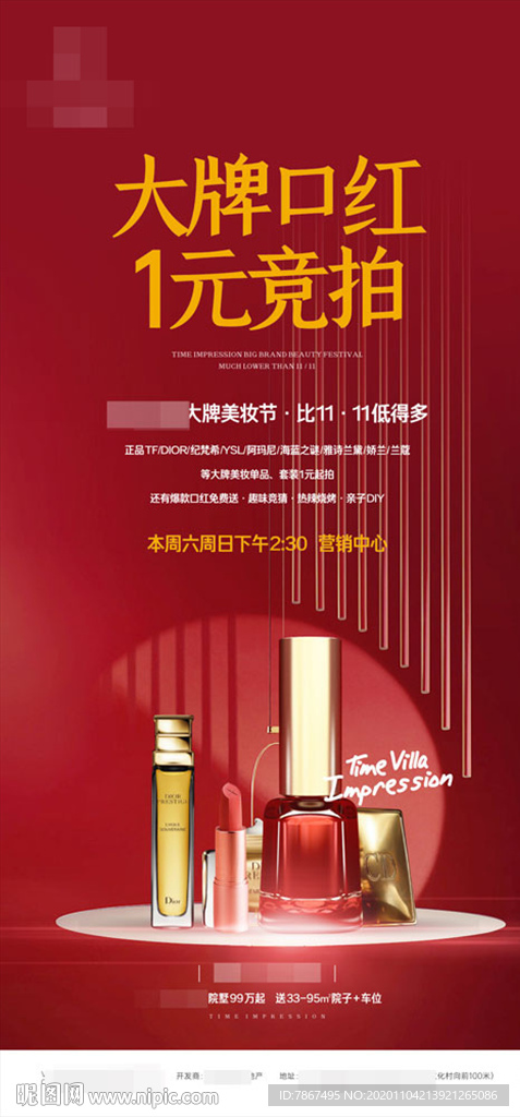 地产双十一美妆节暖场活动微信