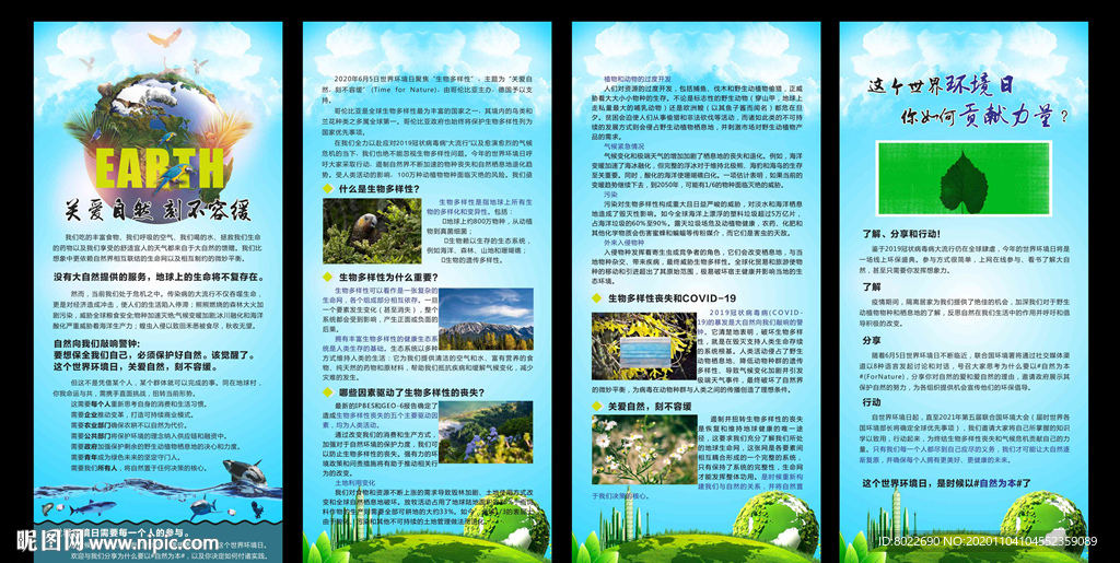 关爱自然 环境保护  展架