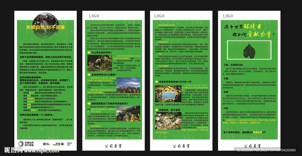 关爱自然 刻不容缓 环境保护