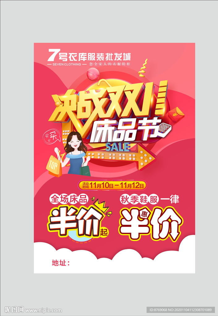 决战双11 床品节