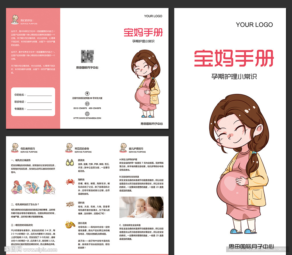 母婴月子会所三折页