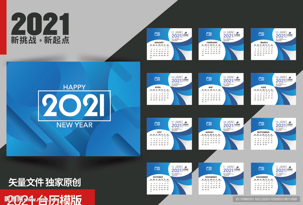 2021企业台历模版