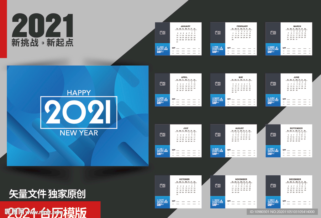 2021企业台历模板