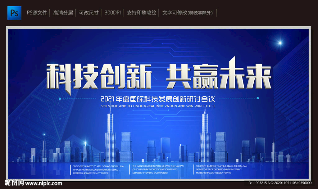 科技创新 共赢未来