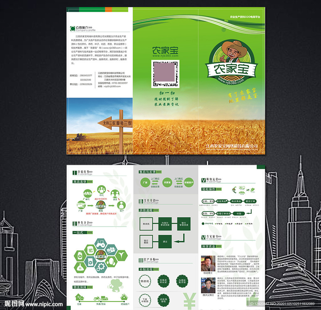 农业折页