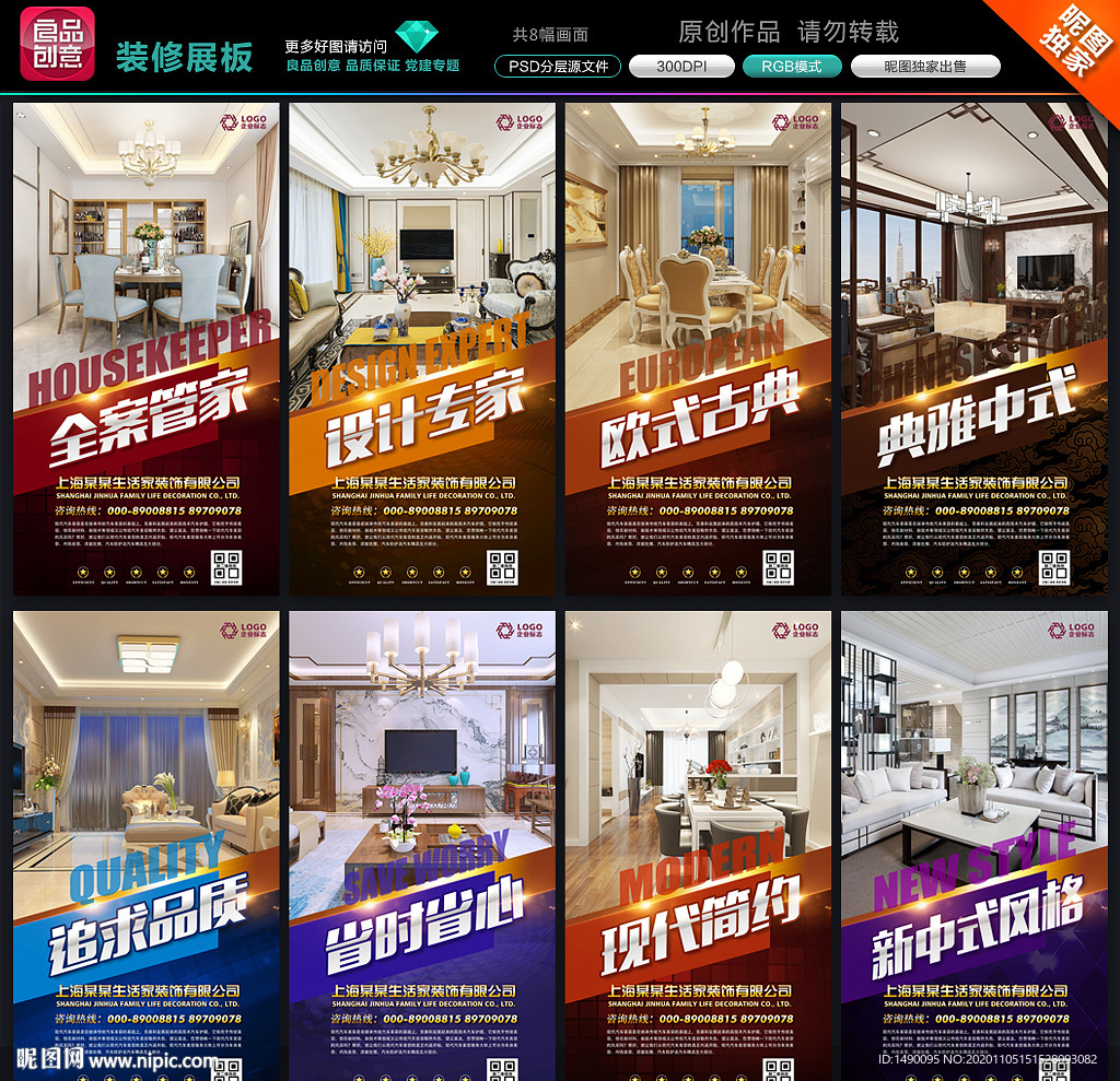 装修海报 装修展板