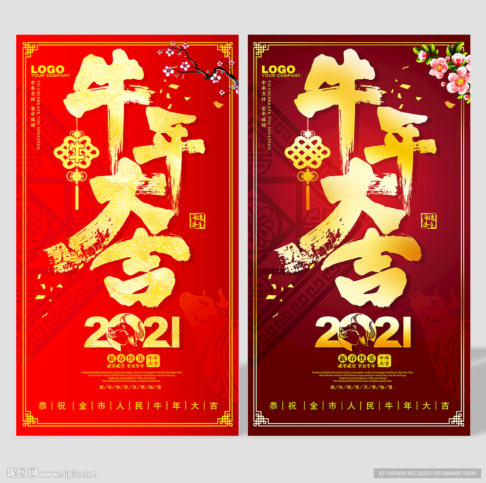 牛年 牛年海报 牛年背景