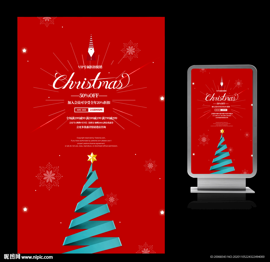 圣诞节活动主题海报