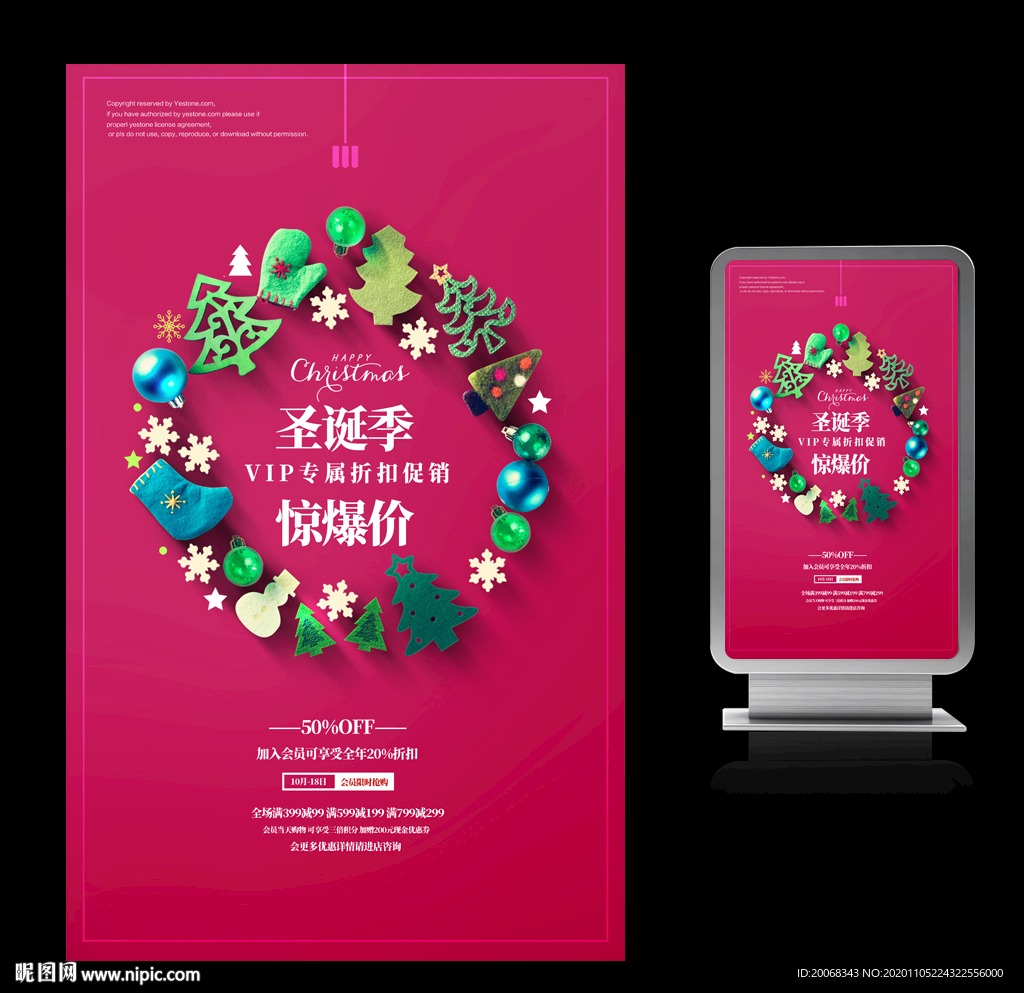 圣诞节主题海报