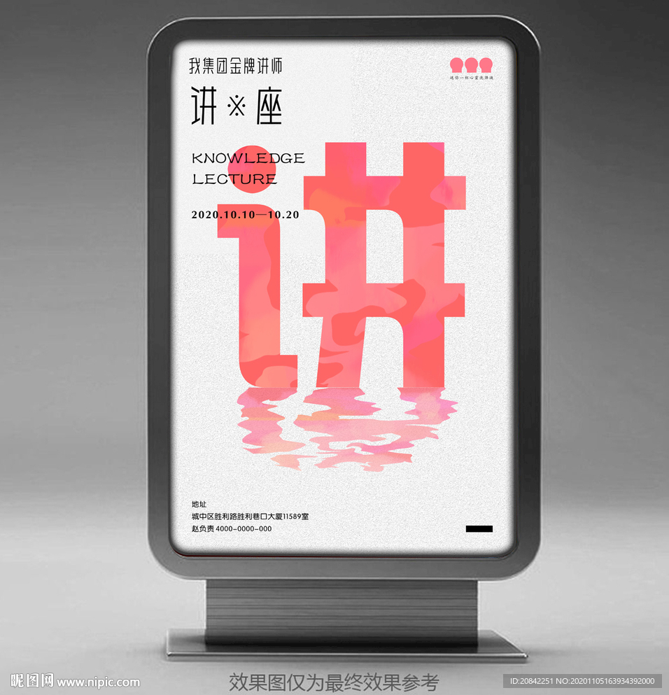 讲座海报