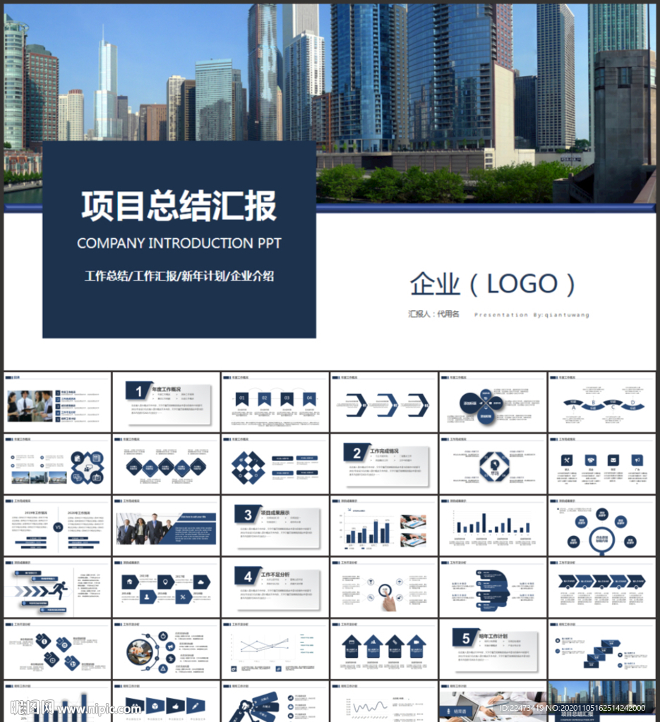商务项目总结汇报ppt