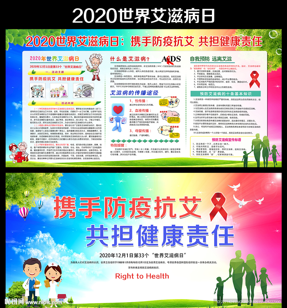 2020年世界艾滋病日海报展板