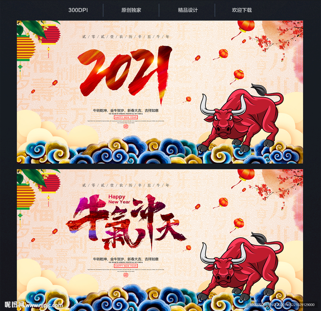 2021牛年 牛气冲天