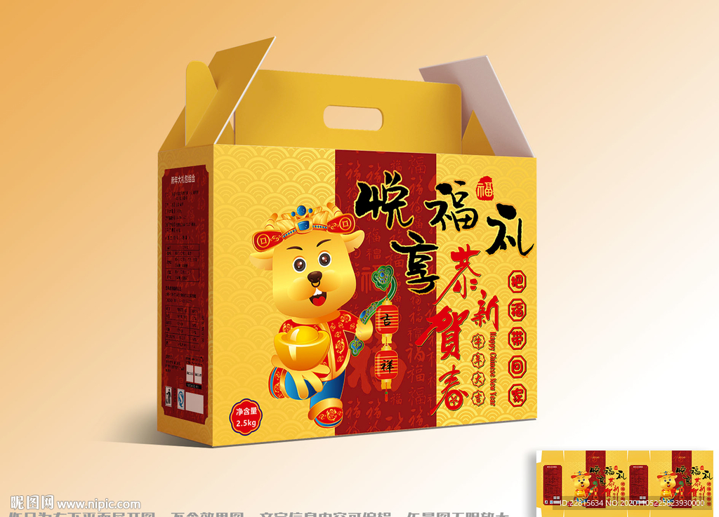 矢量国潮牛年高端礼盒包装设计