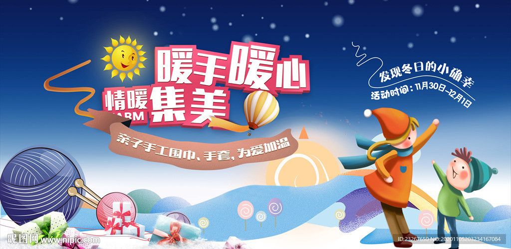 编织手套 编织围巾活动