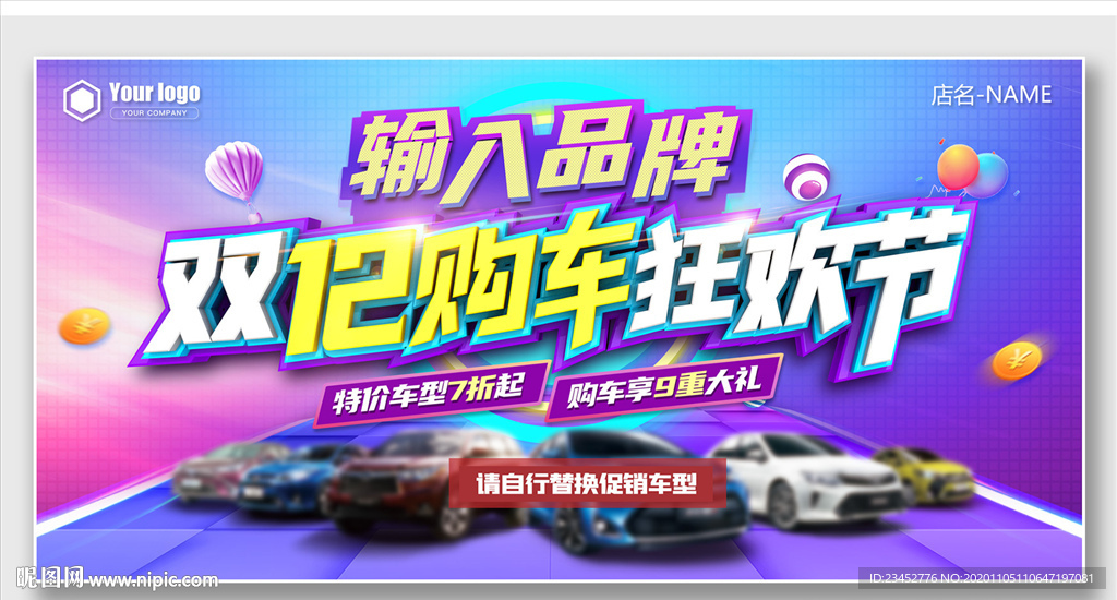 双12购车狂欢节