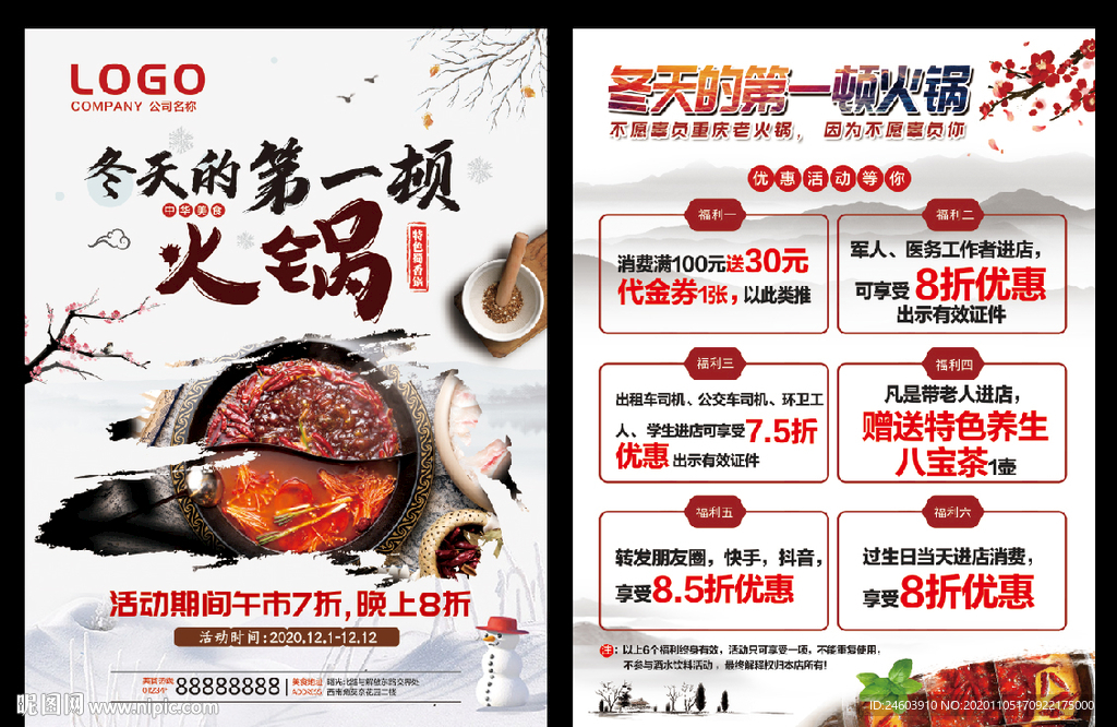 火锅单页火锅宣传单火锅DM单
