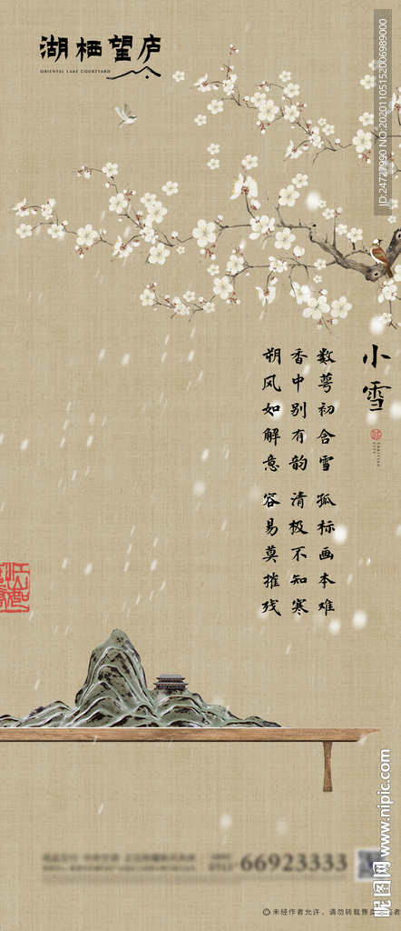 中式地产节气小雪唯美插画海报