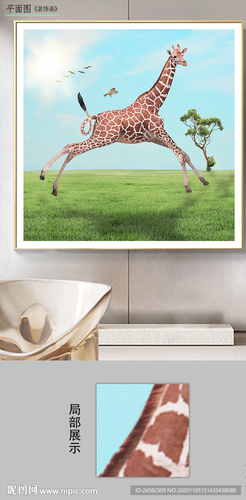 创意长颈鹿轻奢玄关超现实装饰画