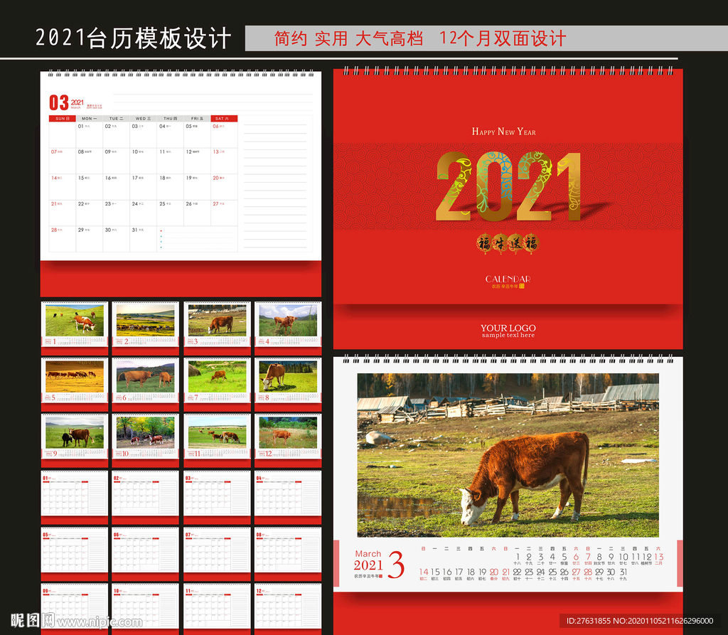 牛年台历 2021台历