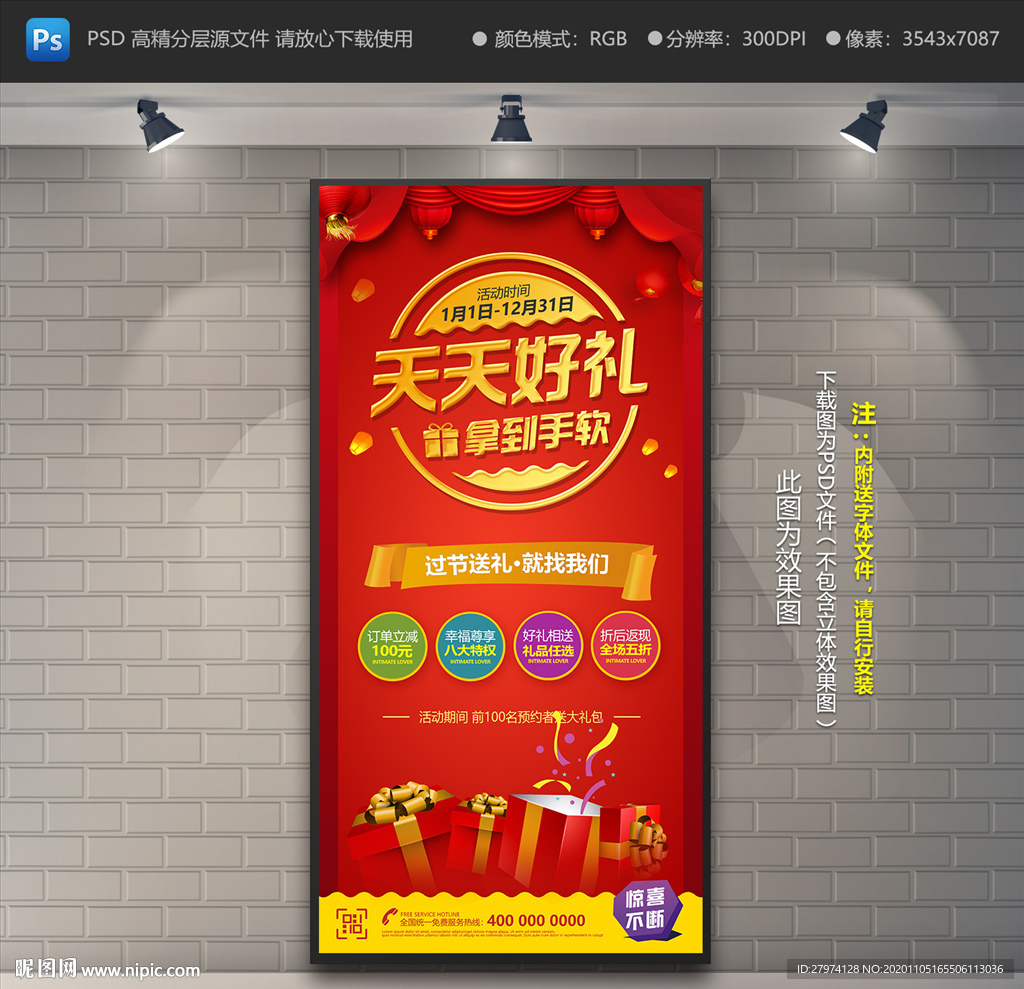 礼品展架 礼品易拉宝