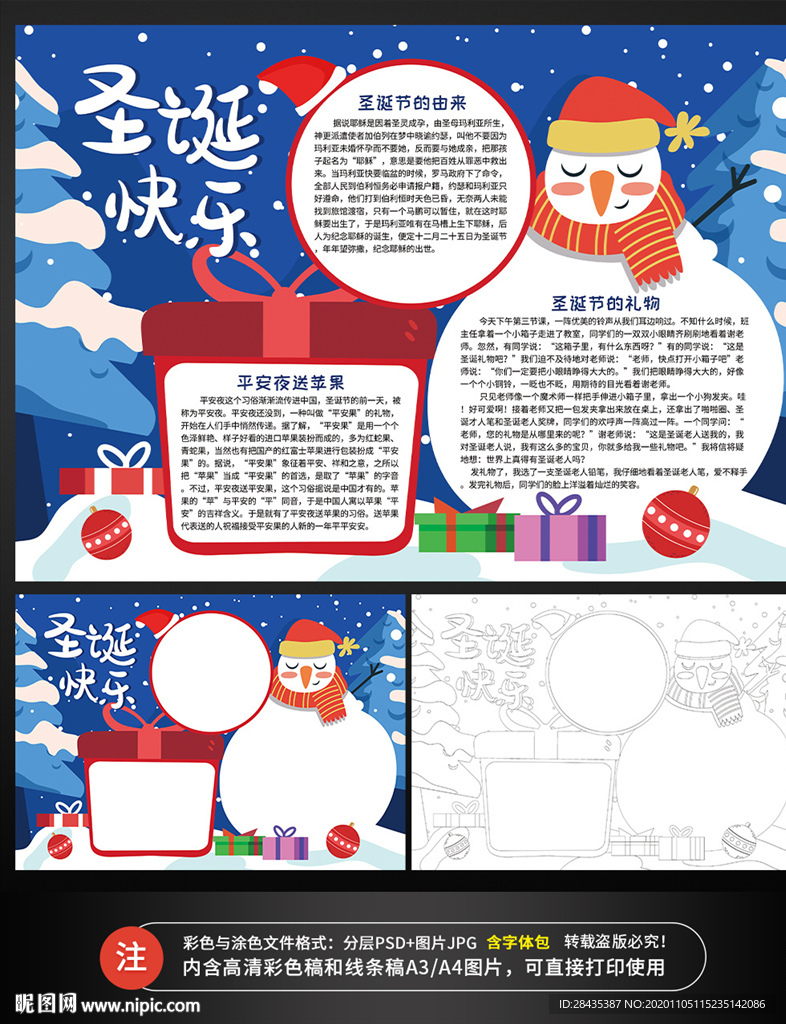 圣诞节平安夜电子涂色小报手抄报