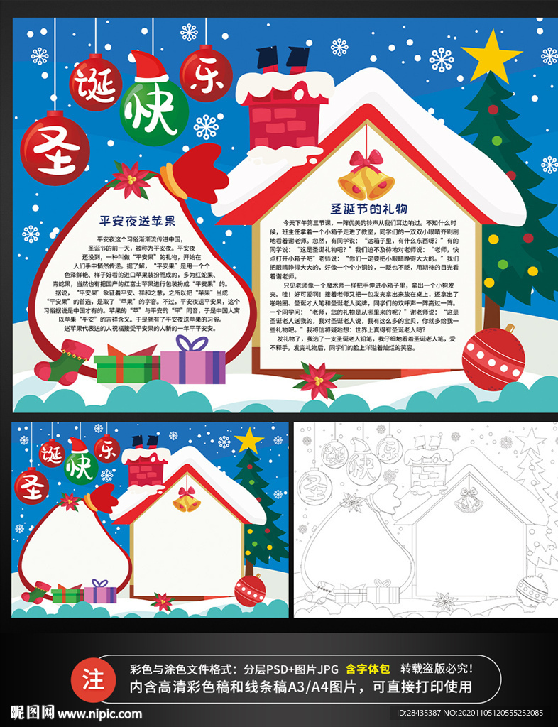圣诞节圣诞快乐平安夜小报手抄报