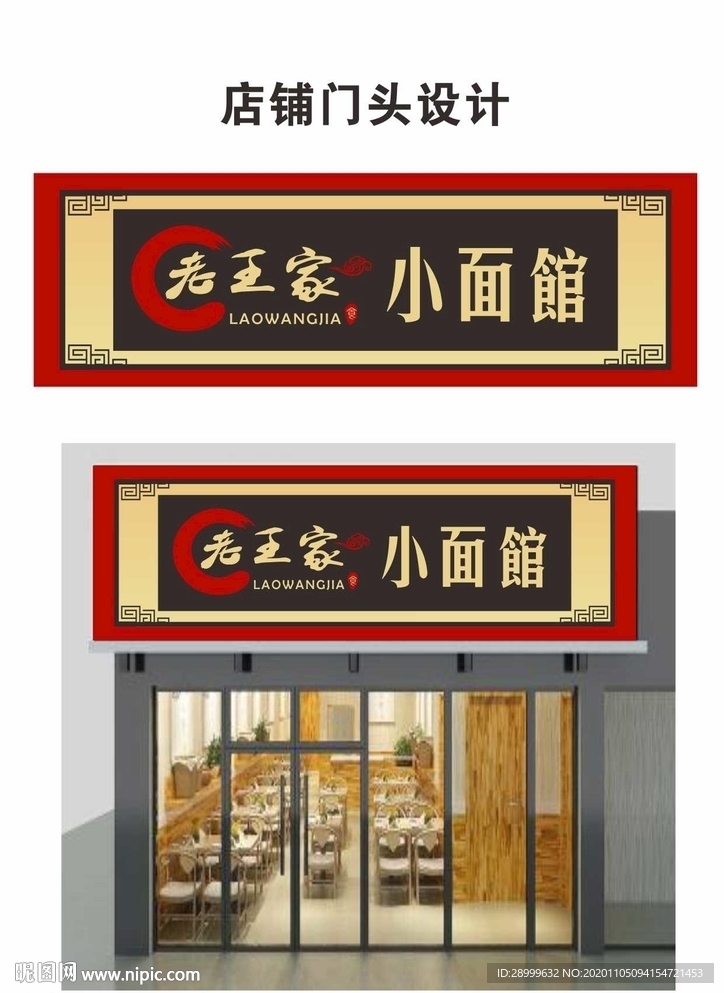 面馆门头设计
