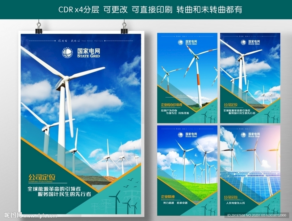 国家电网展板