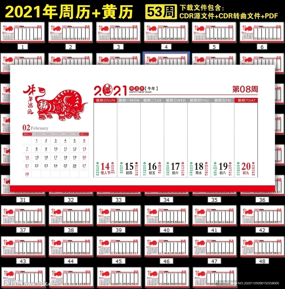 2021年周历黄历