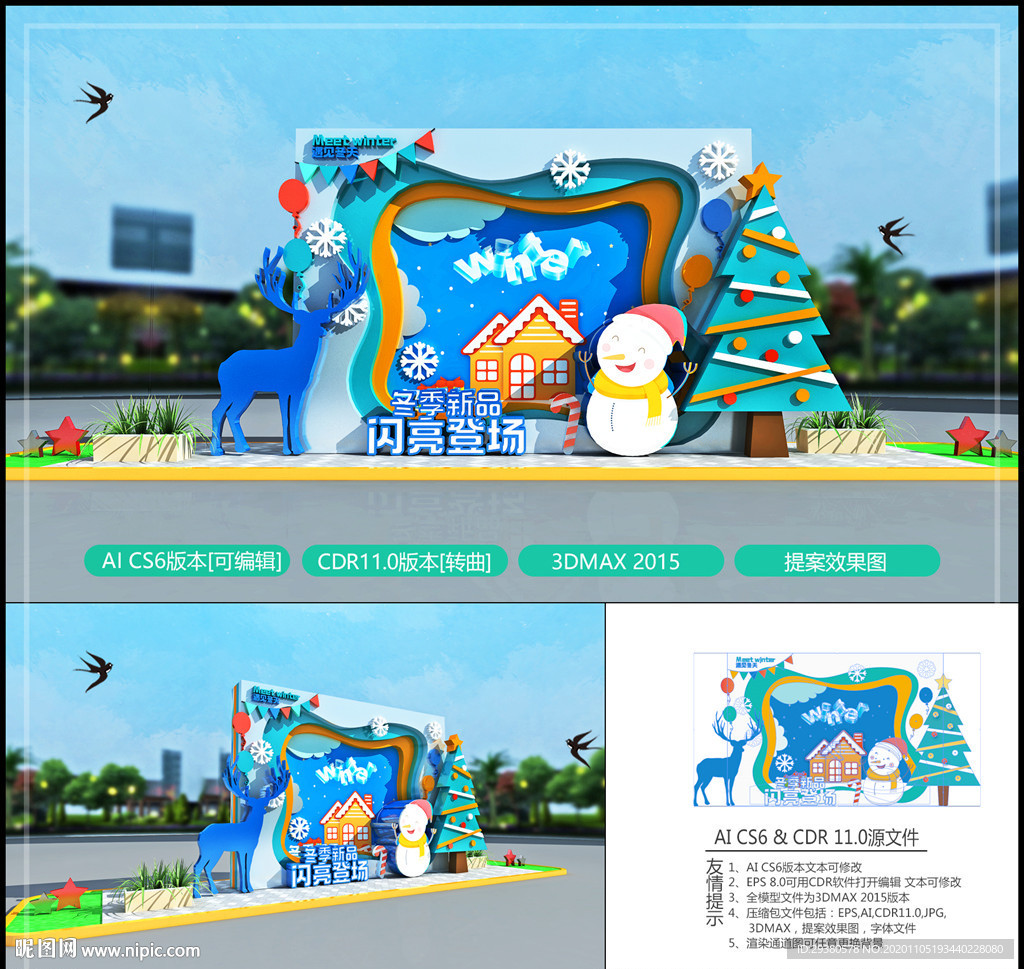 商场冬季美陈布置