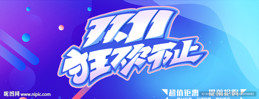 双十一banner
